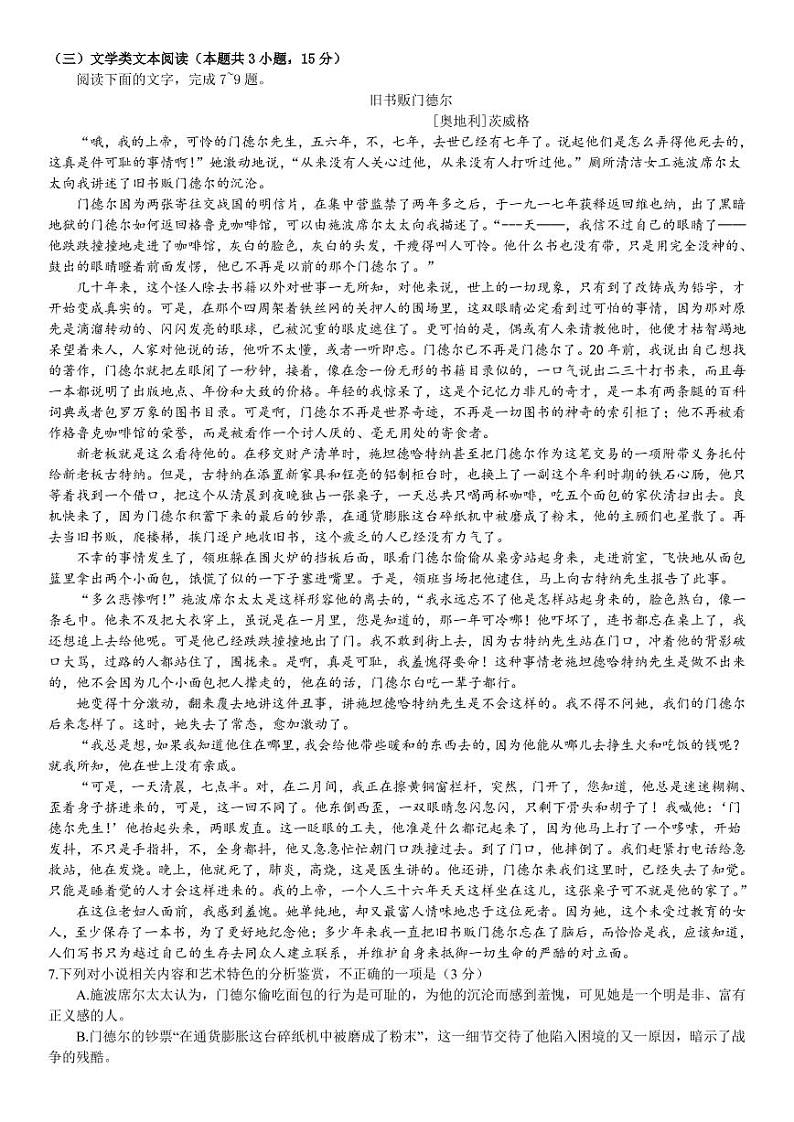 2022届云南省昆明市高三“三诊一模”模拟考试(三模)语文试题及答案03