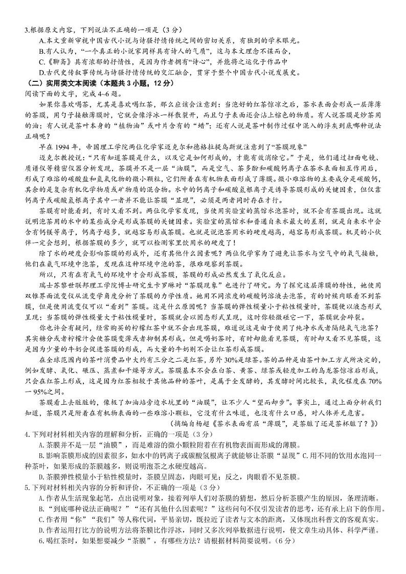 2022届云南省昆明市高三“三诊一模”模拟考试语文试题及答案第2页