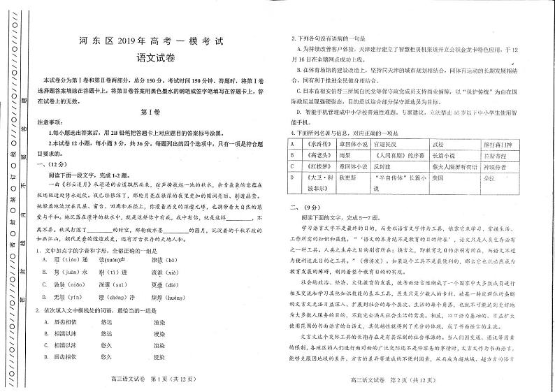 2019届天津市河东区高三下学期一模考试语文试题 PDF版第1页