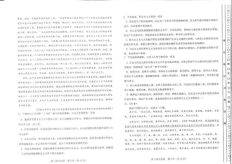 2019届天津市河东区高三下学期一模考试语文试题 PDF版第2页