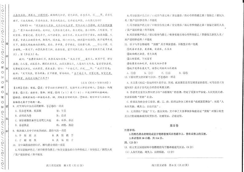 2019届天津市河东区高三下学期一模考试语文试题 PDF版第3页