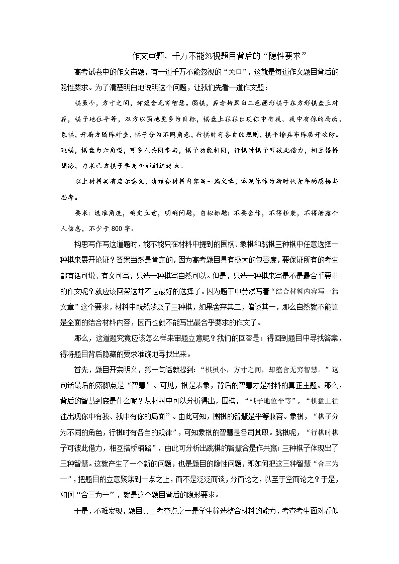 2022届高考写作指导-作文审题,千万不能忽视题目背后的“隐性要求”课件PPT第1页
