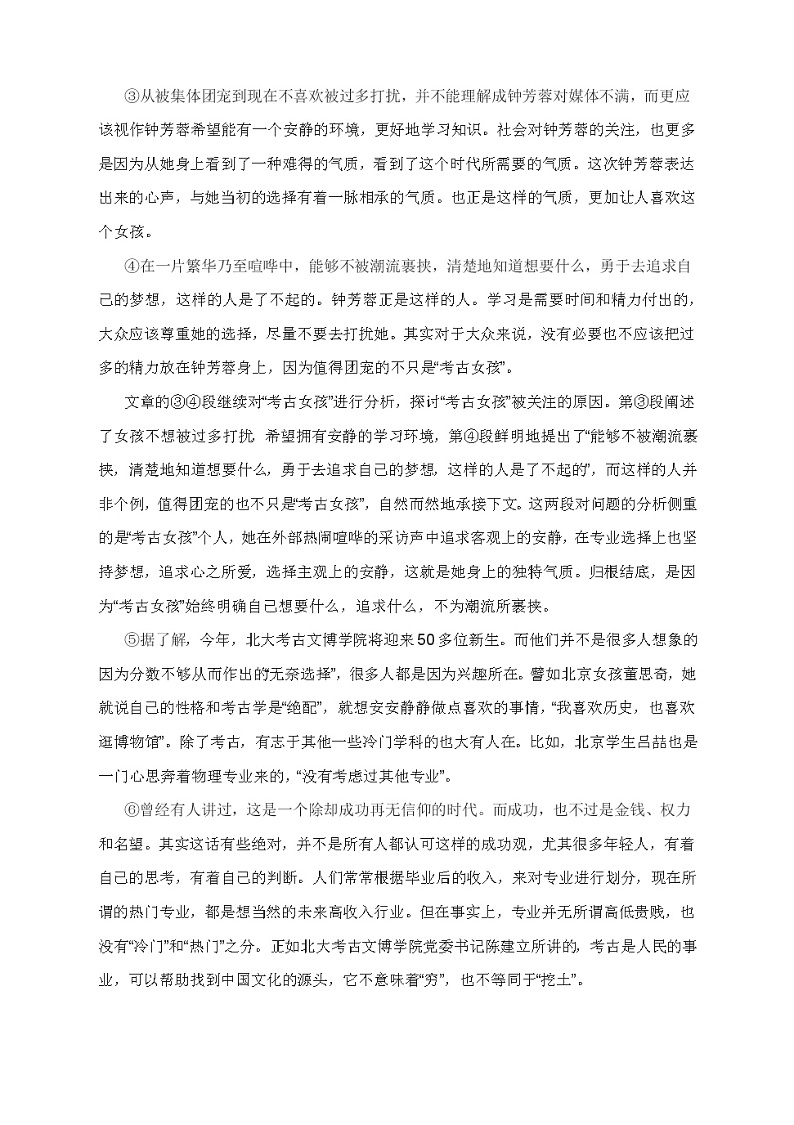 2022届高考作文写作提升课堂:熟练逻辑结构“通式”,时评“变形重整”课件PPT第2页