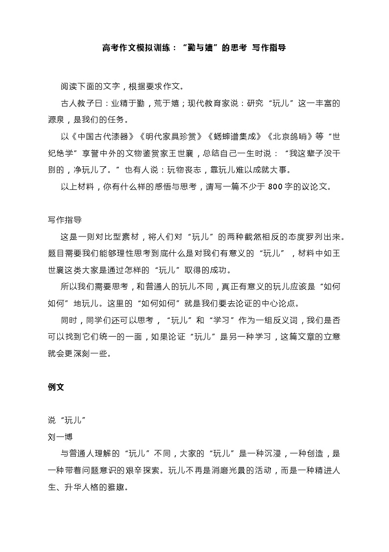 2022届高考作文模拟训练:“勤与嬉”的思考写作指导第1页