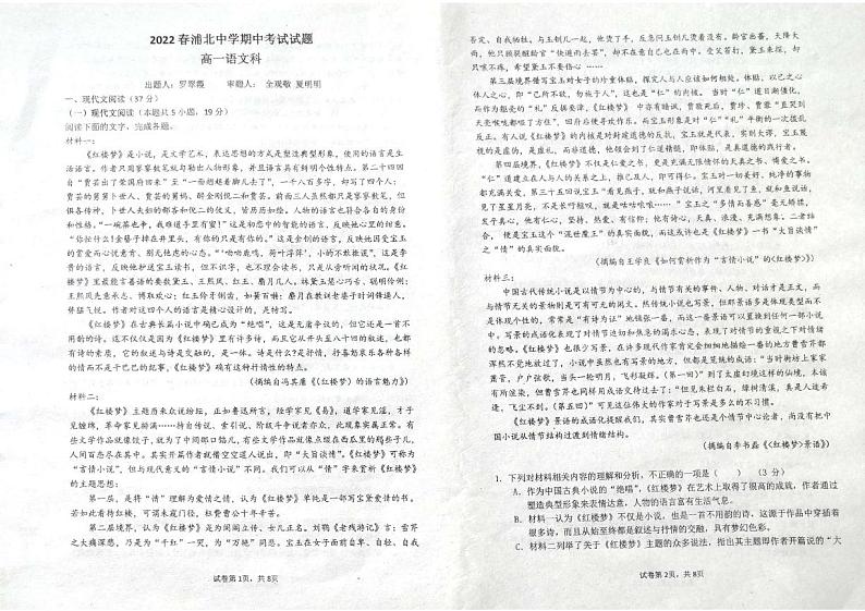 广西钦州市浦北中学2021-2022学年高一下学期期中考试语文试题第1页