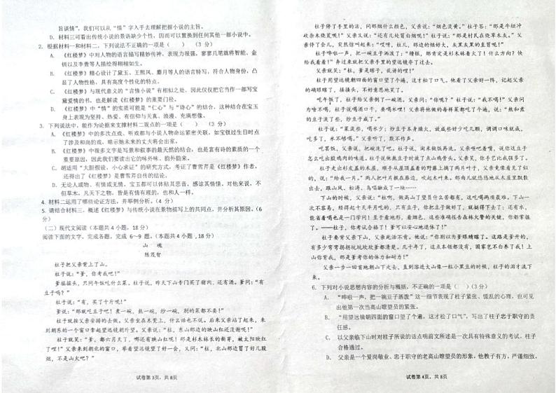 广西钦州市浦北中学2021-2022学年高一下学期期中考试语文试题第2页