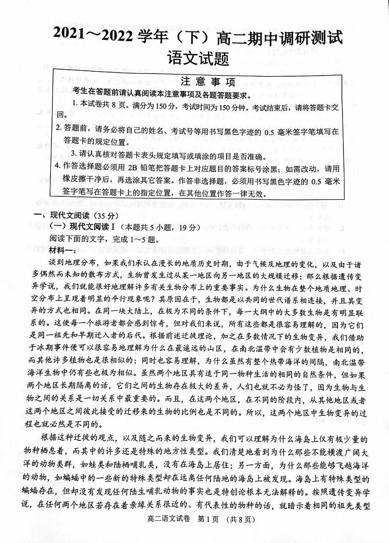 江苏省南通市2021_2022学年高二下学期期中调研测试语文试题第1页
