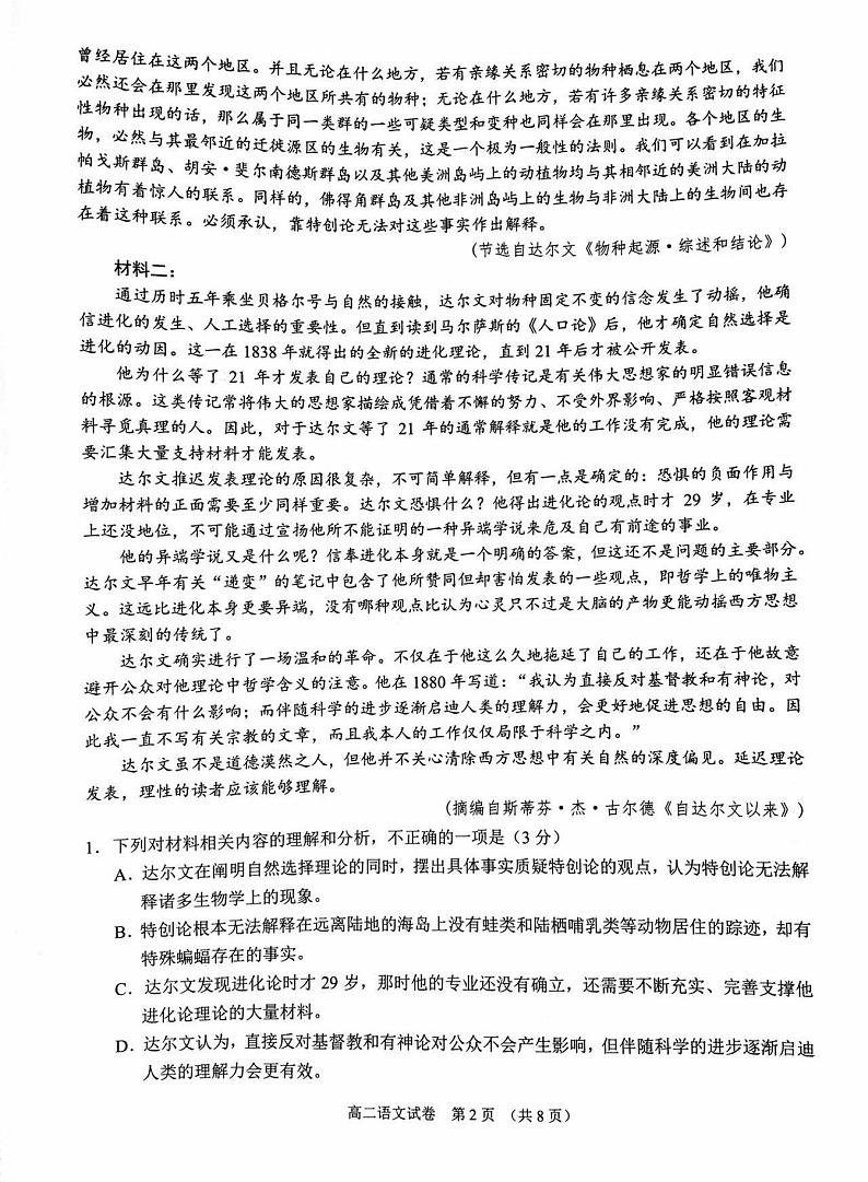 江苏省南通市2021_2022学年高二下学期期中调研测试语文试题第2页