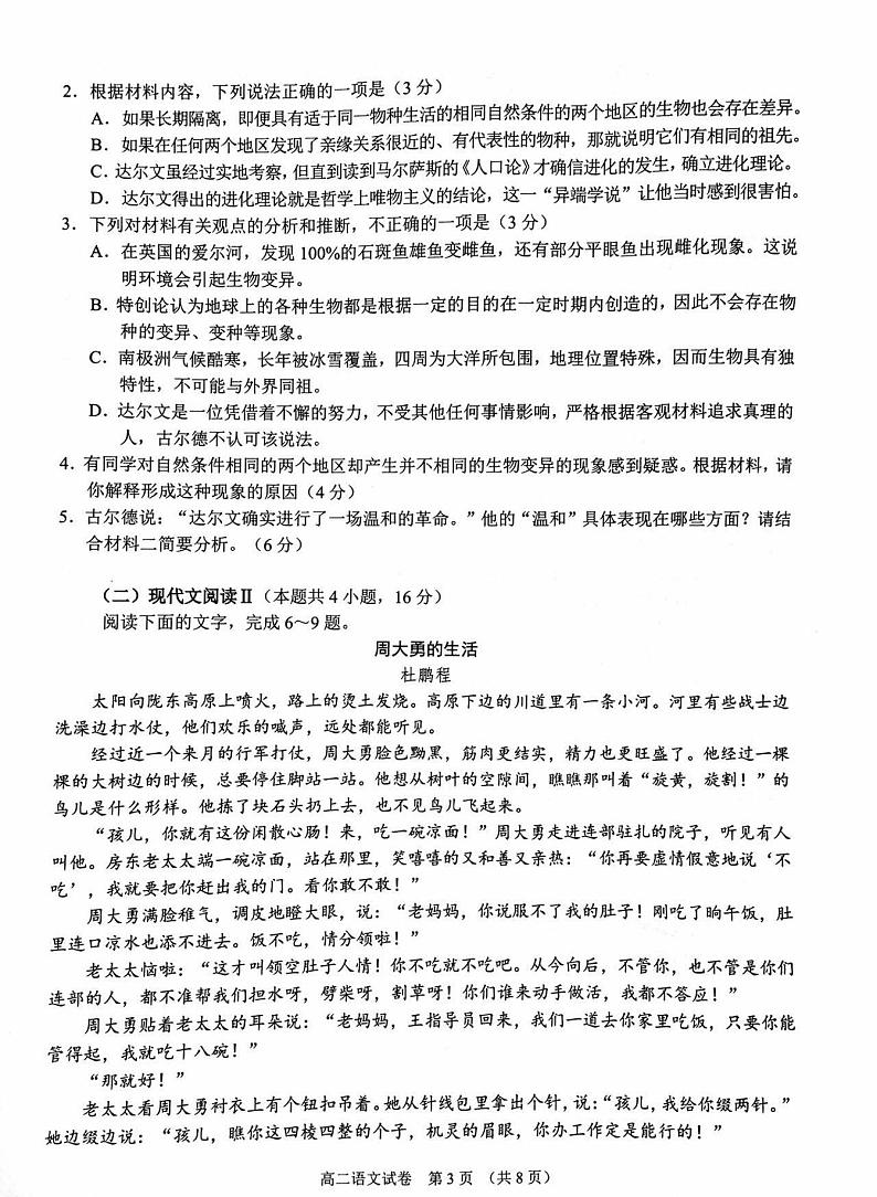 江苏省南通市2021_2022学年高二下学期期中调研测试语文试题第3页