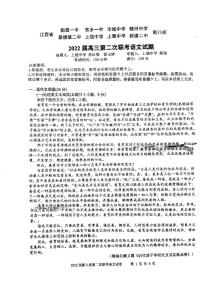 江西省新八校协作体中2022届高三第二次联考语文试题含答案