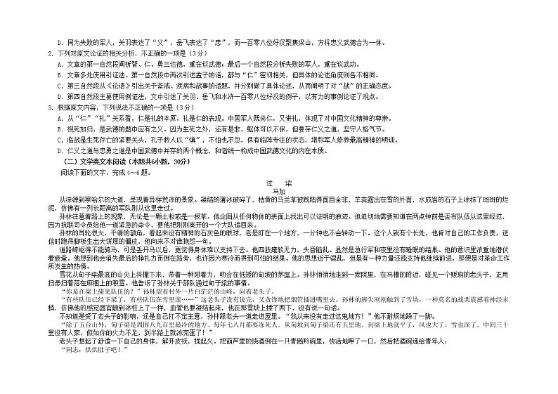 2022甘肃省临夏县中学高二上学期第一次月考语文试题B卷含答案02
