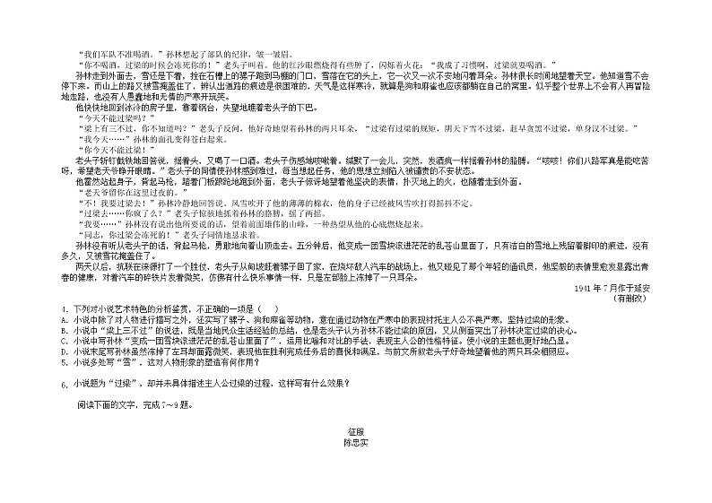 2022甘肃省临夏县中学高二上学期第一次月考语文试题B卷含答案03