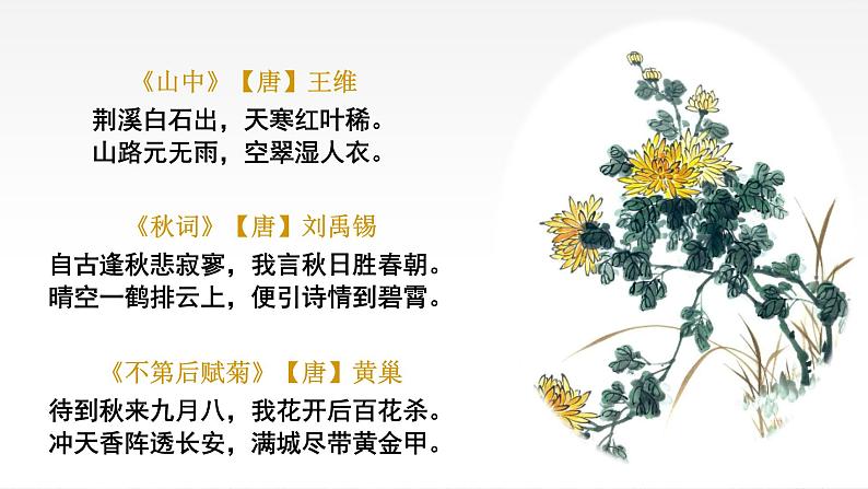 《故都的秋》课件统编版高中语文必修上册 (9)第5页