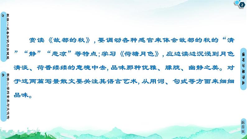 《故都的秋》课件统编版高中语文必修上册 (1)第2页