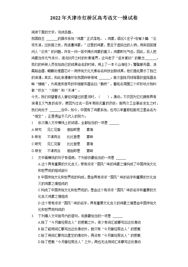 2022年天津市红桥区高考语文一模试卷（含答案解析)01