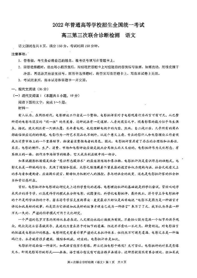 2022年重庆高三三诊(康德卷)语文试题含答案第1页