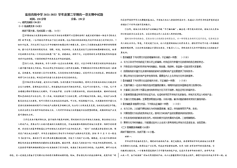 陕西省延安市富县高级中学2021-2022学年高一下学期期中考试语文试题(含答案)第1页