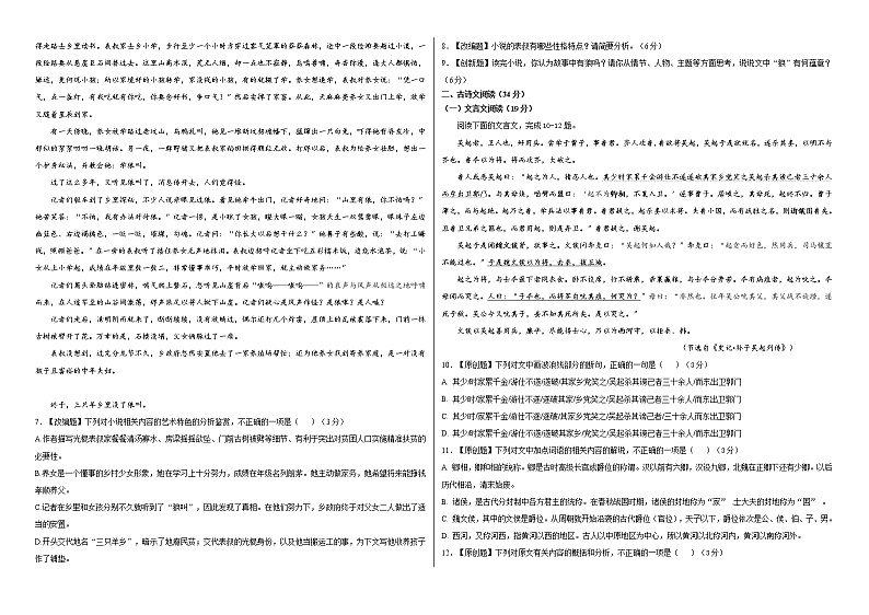陕西省延安市富县高级中学2021-2022学年高一下学期期中考试语文试题(含答案)第3页