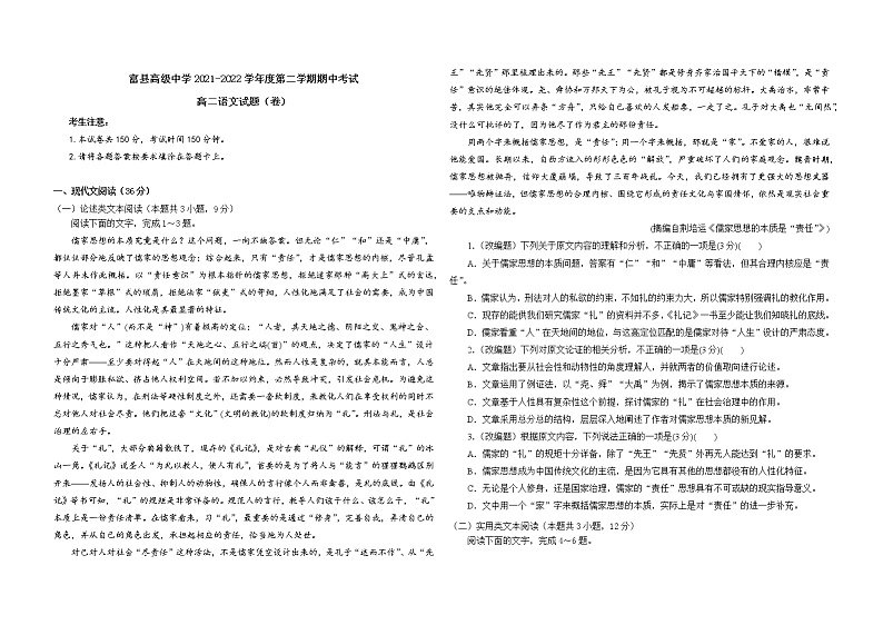 陕西省延安市富县高级中学2021-2022学年高二下学期期中考试语文试题(含答案)01