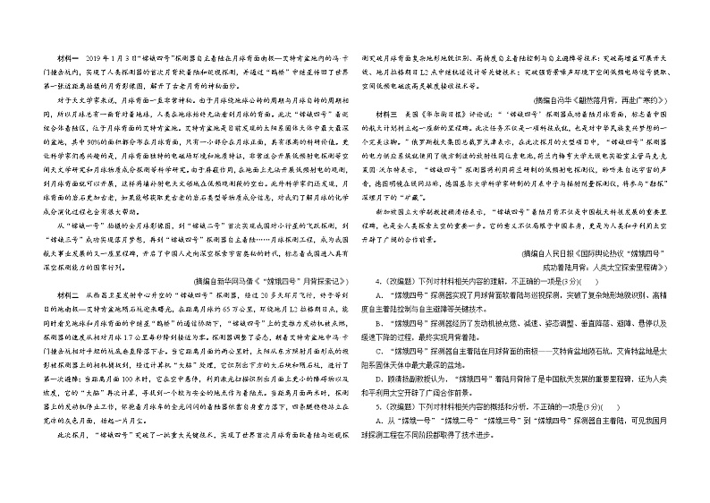陕西省延安市富县高级中学2021-2022学年高二下学期期中考试语文试题(含答案)02