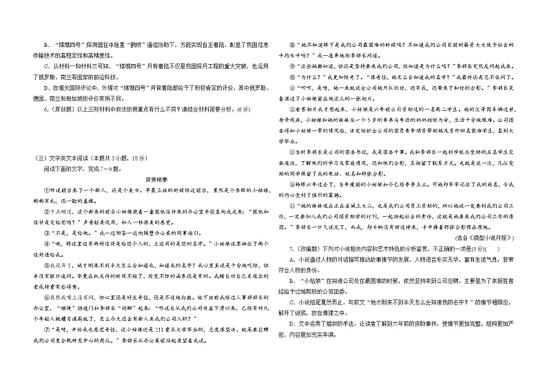陕西省延安市富县高级中学2021-2022学年高二下学期期中考试语文试题(含答案)03