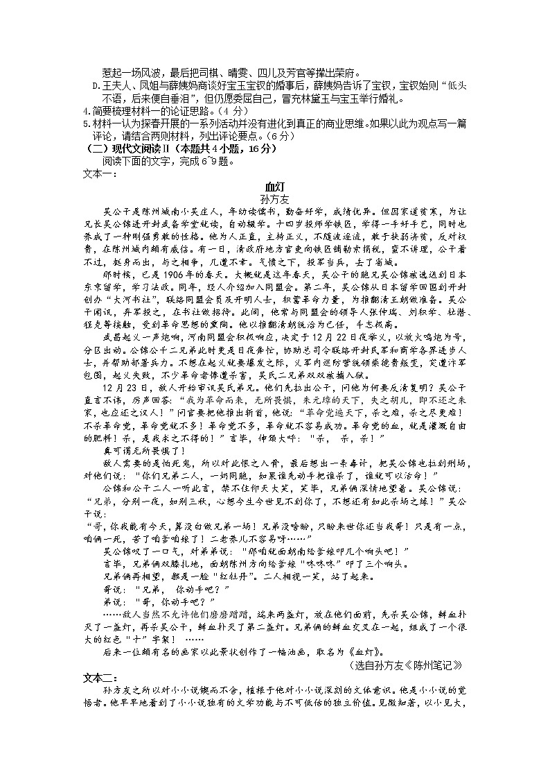 2022年山东省菏泽市高三第二次模拟考试语文卷第3页