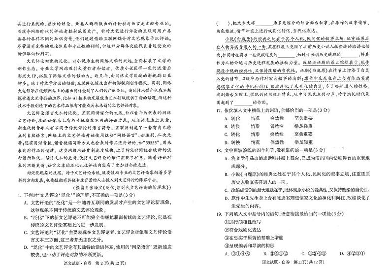 2022高考押题白卷:语文(PDF电子版)第2页