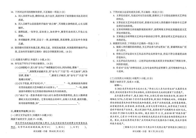 2022高考押题白卷:语文(PDF电子版)第3页