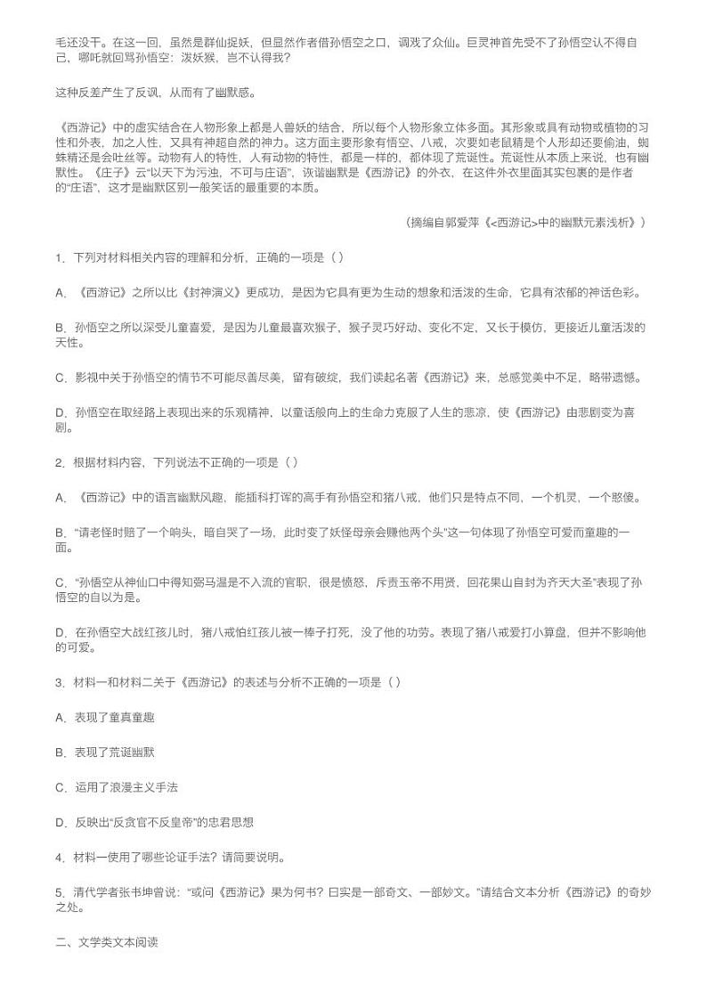 2021年山东省泰安市高三三模语文试题(含答案)第2页