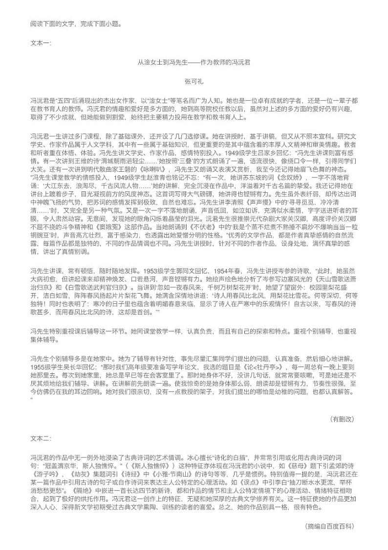 2021年山东省泰安市高三三模语文试题(含答案)第3页
