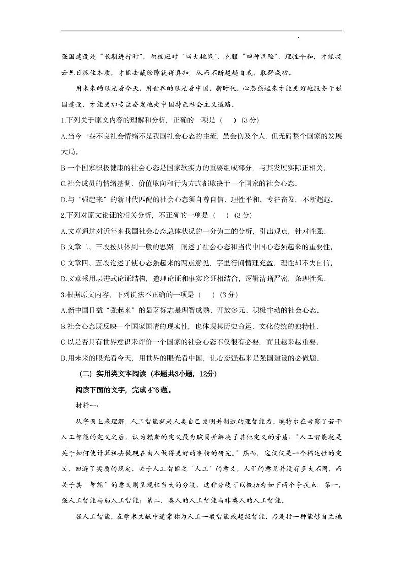 2022高考核心猜题卷 语文试卷及答案第2页
