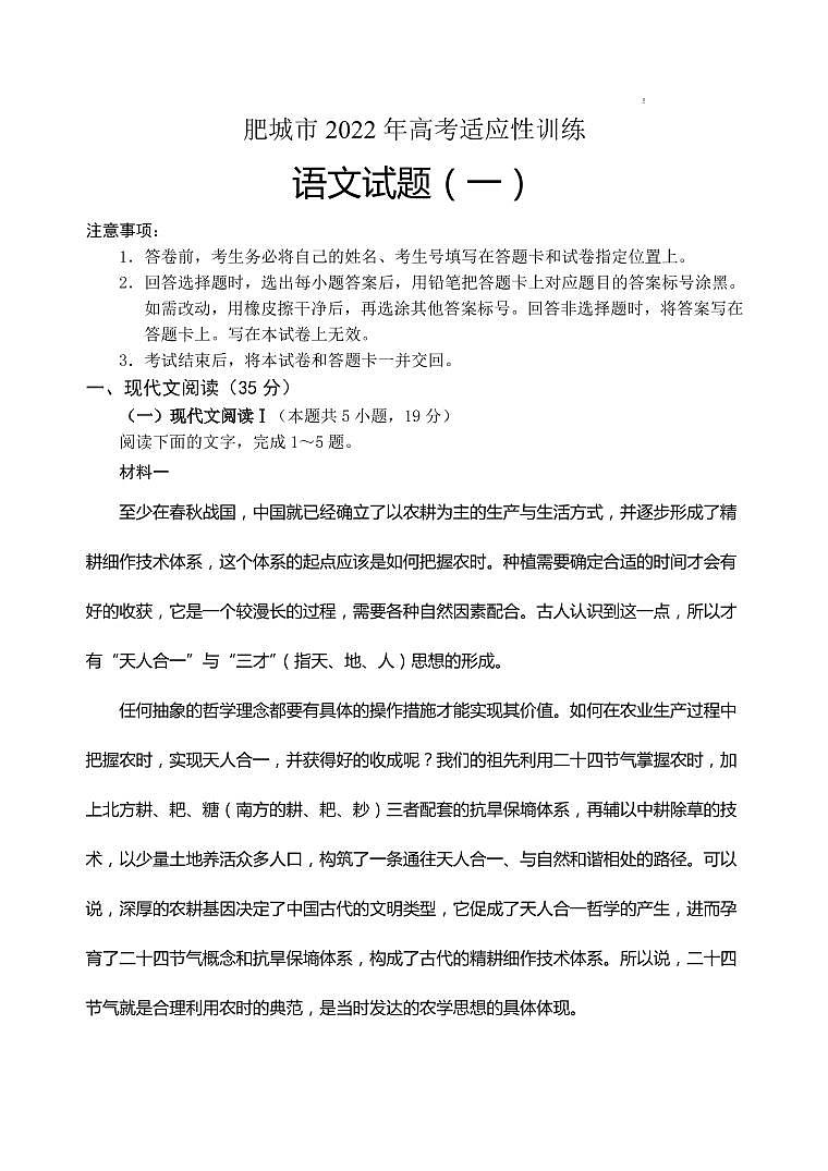 2022届山东省肥城市高三下学期5月高考适应性训练语文试题(一)(PDF版)01