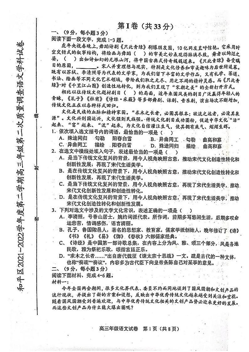 2022年天津市和平区高三二模语文试卷(含答案)01