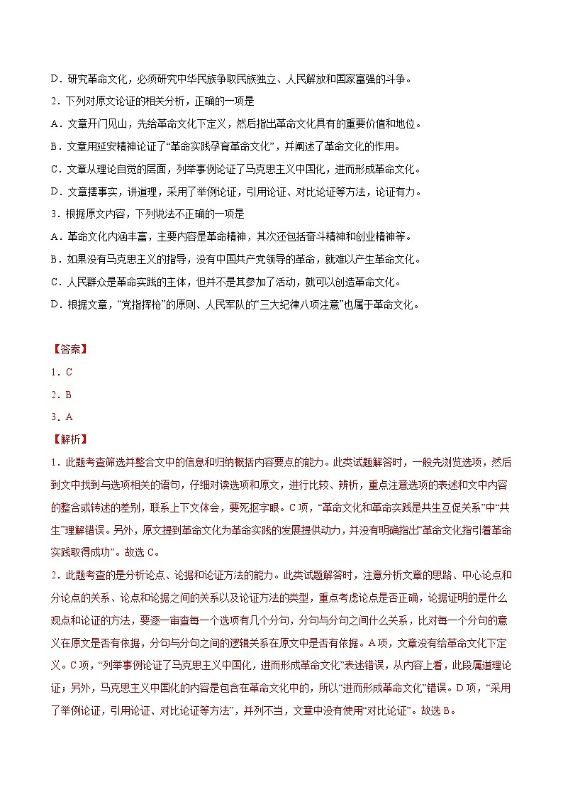 专题04 壮丽70年,最美奋斗者(解析版)第3页