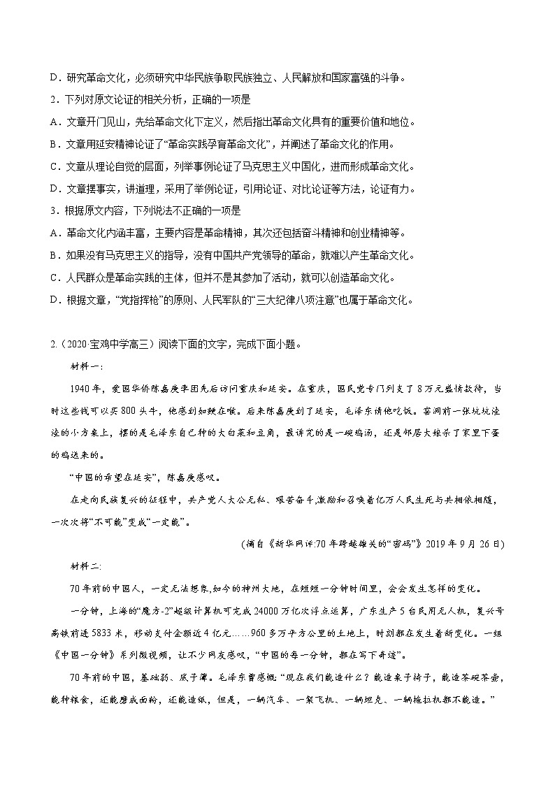 专题04 壮丽70年,最美奋斗者(原卷版)第3页