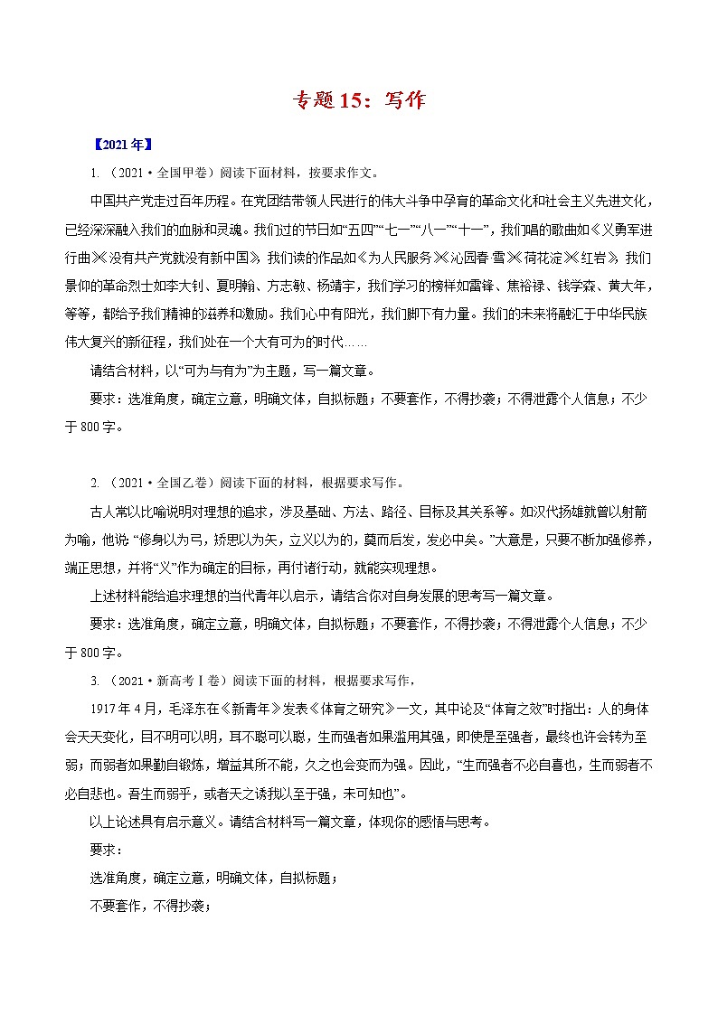 2020-2021年高考 专题16 写作(学生版)教案01