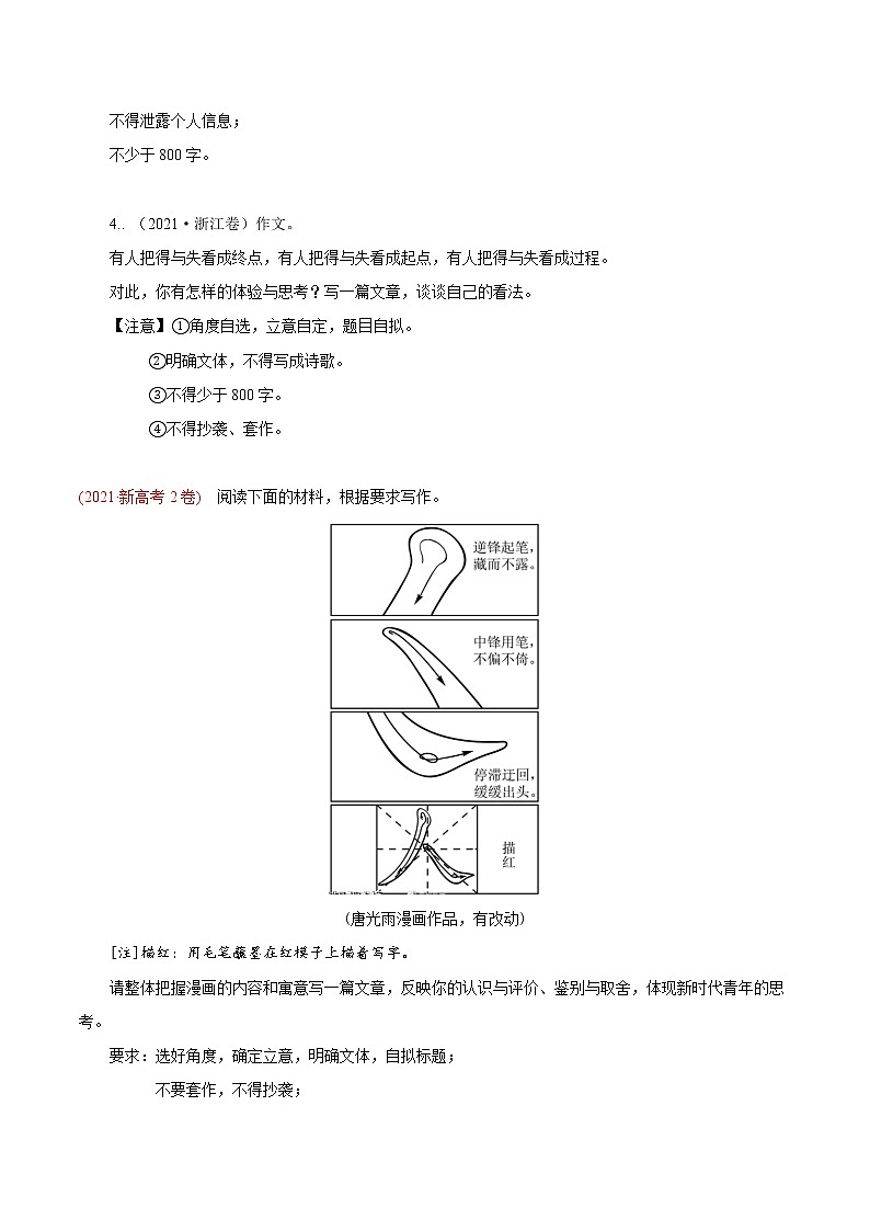 2020-2021年高考 专题16 写作(学生版)教案02