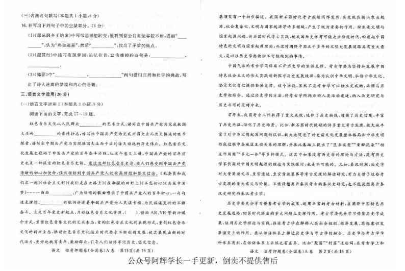 2022高考天利临考押题卷 语文A卷 (PDF电子版)02