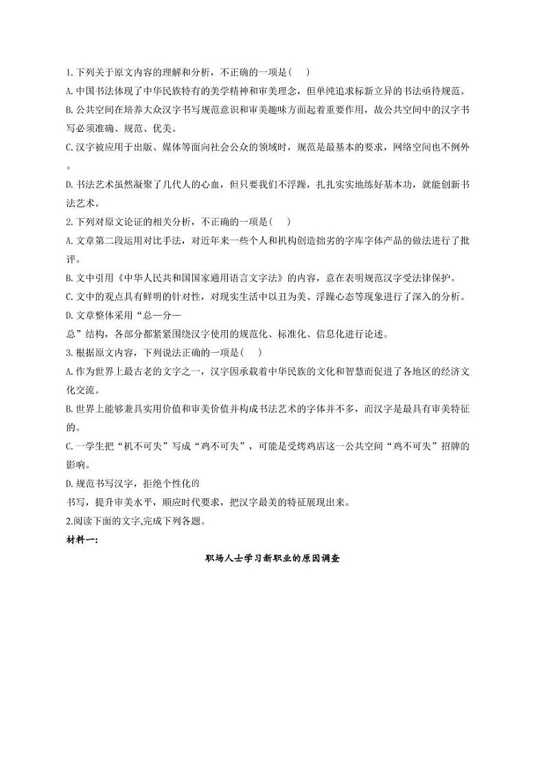 2022届新高考语文精创押题预测卷 全国乙卷及答案 (PDF版)02