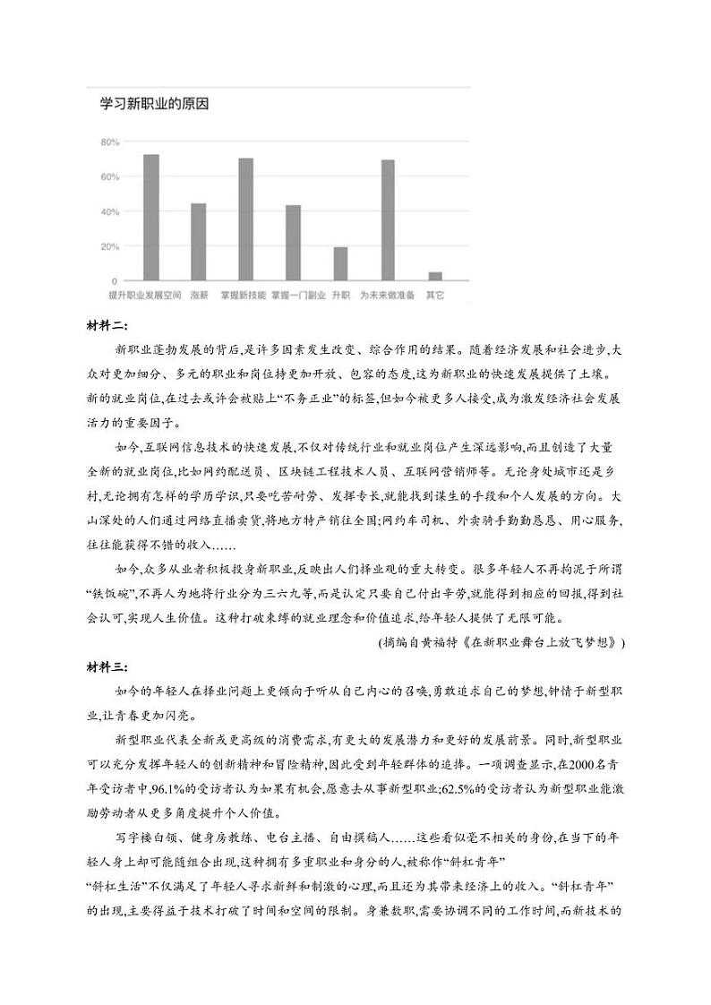 2022届新高考语文精创押题预测卷 全国乙卷及答案 (PDF版)03