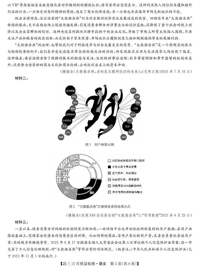 22届九师联盟12月质量检测(老高考)-语文第3页