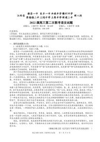 2022江西省新八校高三第二次联考 语文试卷（含答案）