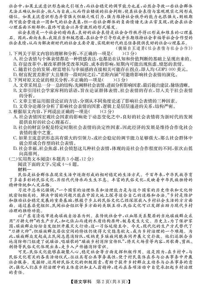 2022安徽省高考5月考前适应性考试(合肥三模)语文试卷第2页