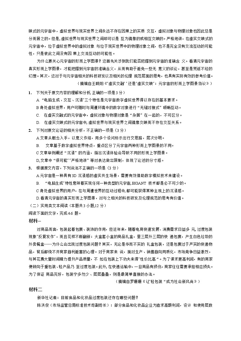 2022成都高三下学期第三次诊断考试(成都三诊)语文试题含答案第2页