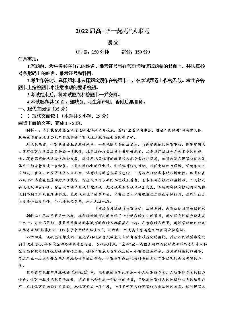 2022湖南省部分学校高三“一起考”大联考语文试题01