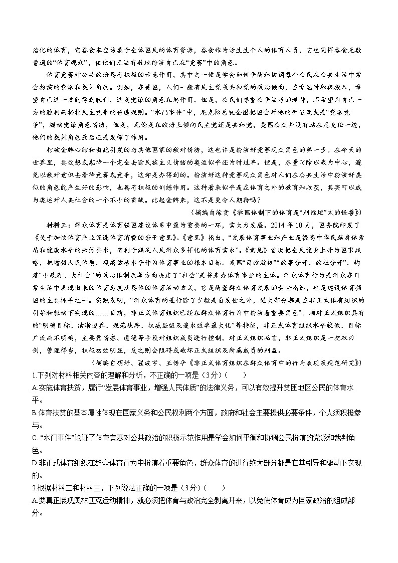 2022湖南省部分学校高三“一起考”大联考语文试题02