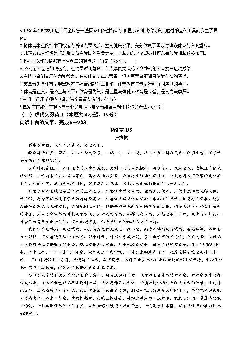 2022湖南省部分学校高三“一起考”大联考语文试题03