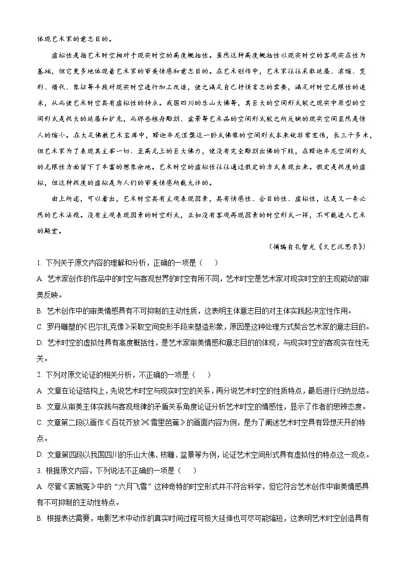 2022维吾尔自治区昌吉学联体高三下学期第三次高考适应性联考语文word含答案第2页