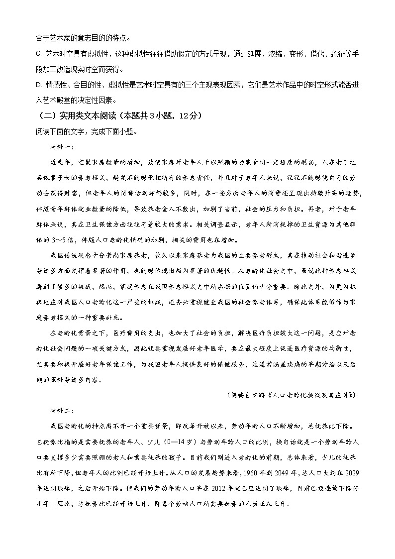 2022维吾尔自治区昌吉学联体高三下学期第三次高考适应性联考语文word含答案第3页