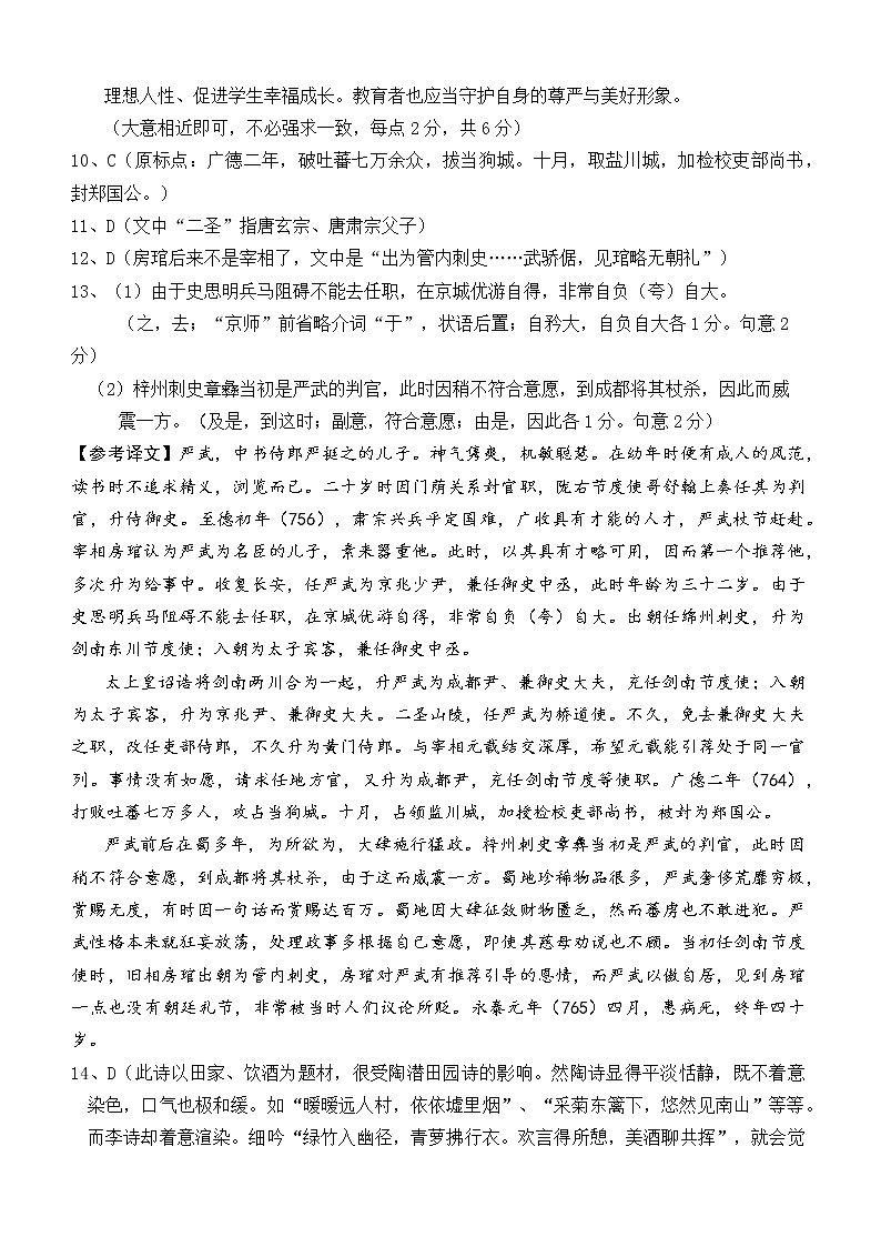江西省重点中学盟校2022届高三5月2日第二次联考语文试卷答案详细解析第2页